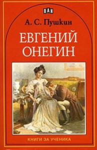 evgenij-onegin-a-s-pushkin.jpg